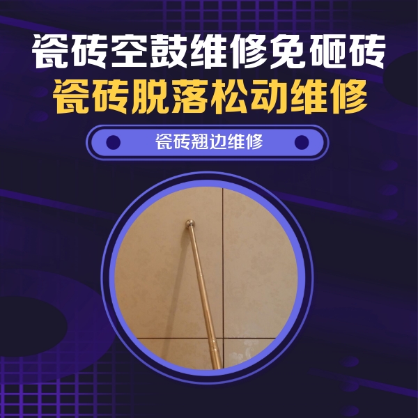 普安瓷砖空鼓维修公司分享瓷砖空鼓维修材料怎么选？不同场景选材攻略