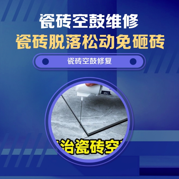 普安瓷砖空鼓维修公司分享瓷砖空鼓危害全解析，别等脱落伤人再维修
