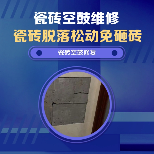 普安瓷砖空鼓维修公司分享零基础瓷砖空鼓检测方法，自己在家就能查